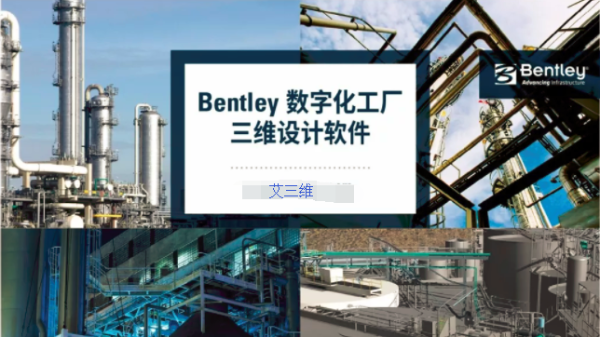 BIM應(yīng)用優(yōu)勢-Bentley污水處理廠解決方案