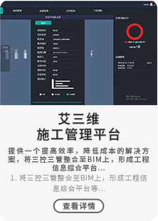 1.將三控三管整合至BIM上，形成工程信息綜合平臺等...