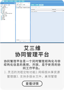 1.靈活的流程定制功能2.網(wǎng)絡版共享資源管理器3.支持多版本文件，高效管理