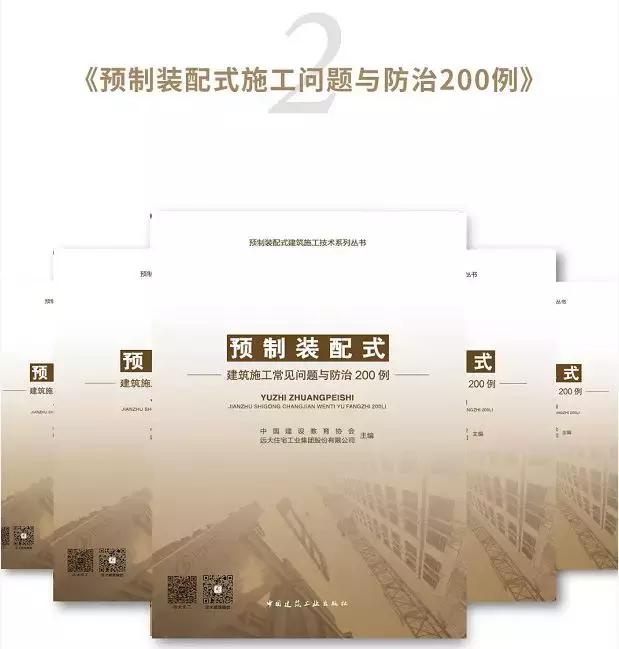 裝配式建筑施工要點(diǎn)講解—《預(yù)制裝配式建筑施工技術(shù)系列叢書(shū)》