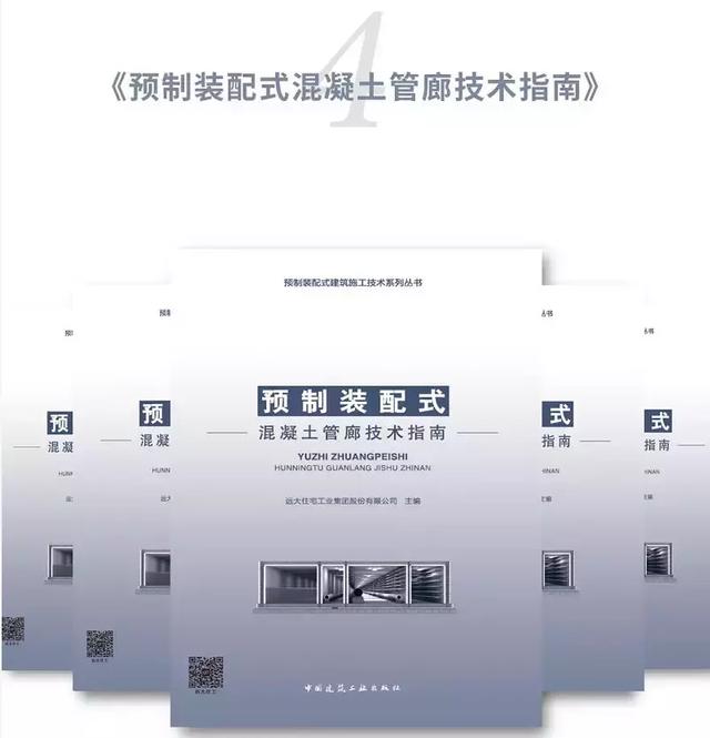 裝配式建筑施工要點(diǎn)講解—《預(yù)制裝配式建筑施工技術(shù)系列叢書(shū)》