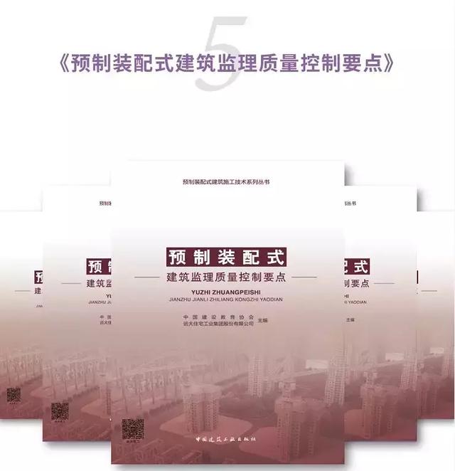 裝配式建筑施工要點(diǎn)講解—《預(yù)制裝配式建筑施工技術(shù)系列叢書(shū)》