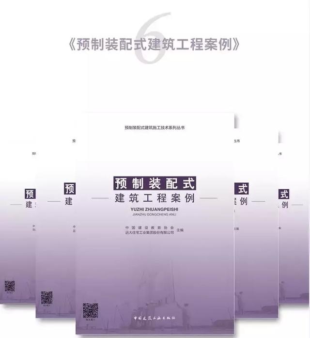 裝配式建筑施工要點(diǎn)講解—《預(yù)制裝配式建筑施工技術(shù)系列叢書(shū)》