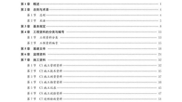 建設(shè)工程施工管理的重要“軟件”