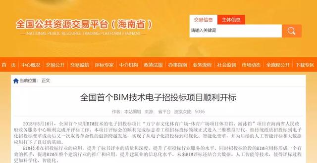 BIM工程招投標(biāo)進(jìn)入三維模型時代