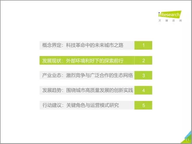 2019中國智慧城市發(fā)展報告丨城市智能生態(tài)與數(shù)字經(jīng)濟