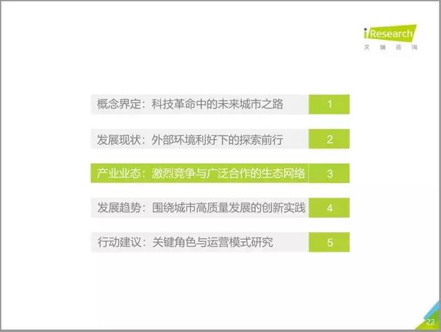 2019中國智慧城市發(fā)展報告丨城市智能生態(tài)與數(shù)字經(jīng)濟