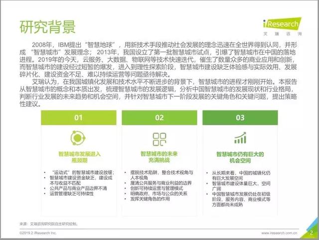 2019中國智慧城市發(fā)展報告丨城市智能生態(tài)與數(shù)字經(jīng)濟
