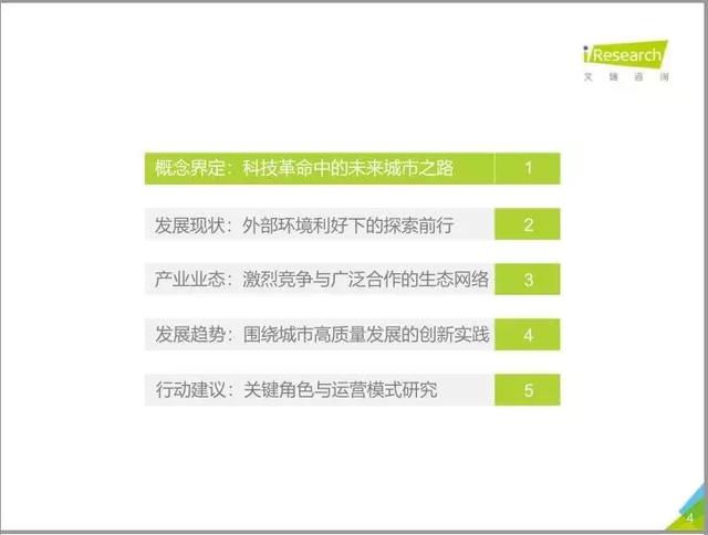 2019中國智慧城市發(fā)展報告丨城市智能生態(tài)與數(shù)字經(jīng)濟