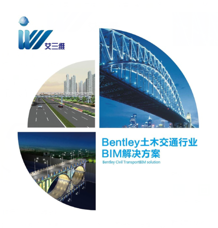 土木交通項(xiàng)目BIM解決方案