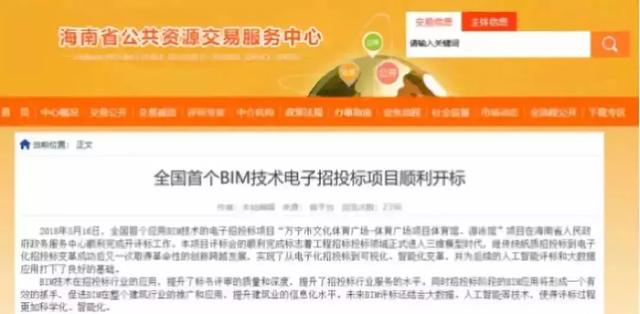 BIM招投標(biāo)快訊|首個(gè)應(yīng)用BIM技術(shù)的電子招標(biāo)項(xiàng)目完成開(kāi)評(píng)標(biāo)