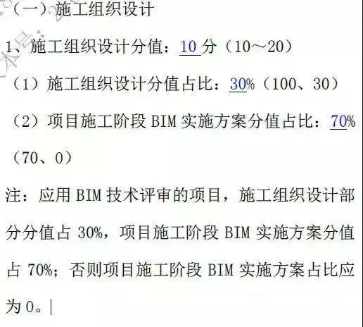 BIM招投標(biāo)快訊|首個(gè)應(yīng)用BIM技術(shù)的電子招標(biāo)項(xiàng)目完成開(kāi)評(píng)標(biāo) 近期，全國(guó)首個(gè)應(yīng)用BIM技術(shù)的電子招投標(biāo)項(xiàng)目“萬(wàn)寧市文化體育廣場(chǎng)-體育廣場(chǎng)項(xiàng)目體育館、游泳館”項(xiàng)目在海南省人民政府政務(wù)服務(wù)中心順利完成開(kāi)評(píng)標(biāo)工作。該項(xiàng)目評(píng)標(biāo)會(huì)的順利完成，標(biāo)志著工程招標(biāo)投標(biāo)領(lǐng)域正式進(jìn)入三維模型時(shí)代，繼傳統(tǒng)紙質(zhì)招投標(biāo)到電子化招投標(biāo)變革成功后又一次取得革命性的創(chuàng)新跨越發(fā)展，實(shí)現(xiàn)了從電子化招投標(biāo)到可視化、智能化變革，并為后續(xù)的人工智能評(píng)標(biāo)和大數(shù)據(jù)應(yīng)用打下了良 好的基礎(chǔ)。 何為BIM招投標(biāo)？ 市場(chǎng)主體的認(rèn)知分為3種： 第一種：在建設(shè)工程的招標(biāo)文件中，明確中標(biāo)后BIM實(shí)施的要求。投標(biāo)人基于招標(biāo)人的要求，在編制投標(biāo)文件時(shí)，在專項(xiàng)方案中增加BIM相關(guān)章節(jié)，以實(shí)施方案策劃書(shū)的形式呈現(xiàn)。 第二種：在建設(shè)工程的招標(biāo)文件中，規(guī)定除了常規(guī)的標(biāo)書(shū)文件（技術(shù)標(biāo)、商務(wù)標(biāo)）外，投標(biāo)人需要基于招標(biāo)人給的圖紙進(jìn)行BIM建模，提交BIM模型源文件以及BIM衍生物（如深化設(shè)計(jì)、漫游、材料統(tǒng)計(jì)等）。 第三種：在建設(shè)工程招投標(biāo)文件中，規(guī)定制作BIM標(biāo)書(shū)。要求將評(píng)標(biāo)過(guò)程的各項(xiàng)評(píng)審點(diǎn)，集成到BIM模型上，通過(guò)BIM模型來(lái)展示投標(biāo)方案。 以上3種是從近三年的實(shí)際招標(biāo)文件中的截取的，可以看到BIM招投標(biāo)的演變過(guò)程：考察BIM實(shí)施方案編寫(xiě)能力、BIM建模及實(shí)施方案編寫(xiě)能力、應(yīng)用BIM技術(shù)完成項(xiàng)目的能力。 可以得出結(jié)論：BIM招投標(biāo)是以BIM模型為基礎(chǔ)，集成進(jìn)度信息、商務(wù)報(bào)價(jià)等信息，動(dòng)態(tài)可視化呈現(xiàn)評(píng)標(biāo)專家關(guān)注的評(píng)審點(diǎn)，提升標(biāo)書(shū)評(píng)審質(zhì)量和評(píng)審效率，幫助招標(biāo)人選擇最優(yōu)中標(biāo)人的招投標(biāo)方法。 BIM招投標(biāo)對(duì)各方主體的影響 基于BIM的電子招標(biāo)投標(biāo)系統(tǒng)建設(shè)，提升了建設(shè)工程招投標(biāo)專業(yè)化程度，加強(qiáng)了招投標(biāo)主體之間協(xié)作，提高了評(píng)標(biāo)質(zhì)量和效率，推動(dòng)了建設(shè)工程設(shè)計(jì)、施工、竣工驗(yàn)收、運(yùn)維各階段的有機(jī)銜接，促進(jìn)了建筑行業(yè)的發(fā)展。 （1）對(duì)于招標(biāo)人，BIM技術(shù)有助于參與招標(biāo)文件編制各方的協(xié)同工作；有利于招投標(biāo)主體之間的數(shù)據(jù)交換與協(xié)同，使招投標(biāo)更加流暢和信息對(duì)等；有利于將工程上一階段成果應(yīng)用到下一階段，實(shí)現(xiàn)設(shè)計(jì)、施工、竣工驗(yàn)收、運(yùn)維各階段的緊密銜接。 （2）對(duì)于投標(biāo)人，BIM技術(shù)的應(yīng)用，有助于投標(biāo)單位更加深入地了解擬投標(biāo)項(xiàng)目實(shí)際情況，也為企業(yè)自身管理能力和盈利能力的掌控提供了資源和數(shù)據(jù)積累；同時(shí)，投標(biāo)單位通過(guò)對(duì)于投標(biāo)BIM模型與企業(yè)成本數(shù)據(jù)庫(kù)的綜合應(yīng)用，可以進(jìn)行快速投標(biāo)。 （3）對(duì)評(píng)標(biāo)委員會(huì)，基于BIM的評(píng)標(biāo)系統(tǒng)可以為專家提供直觀的方案展示，專家在評(píng)審中可以對(duì)建筑物外觀、內(nèi)部結(jié)構(gòu)、周圍環(huán)境、各個(gè)專業(yè)方案等進(jìn)行詳細(xì)分析和對(duì)比，并且可以借助BIM方案展示，模擬整個(gè)施工過(guò)程進(jìn)度和資金計(jì)劃，使得評(píng)標(biāo)過(guò)程更加科學(xué)、全面、高效和準(zhǔn)確。 （4）對(duì)于行業(yè)管理與發(fā)展，BIM技術(shù)促進(jìn)了行業(yè)管理信息化改革進(jìn)程，提升了精細(xì)化管理水平。基于BIM的招標(biāo)投標(biāo)，使行業(yè)監(jiān)督管理更加深入與便捷，促進(jìn)行業(yè)各方主體和從業(yè)人員更快地掌握與應(yīng)用BIM技術(shù)，推動(dòng)建設(shè)工程設(shè)計(jì)、施工、竣工驗(yàn)收及運(yùn)維階段的有機(jī)銜接，從而提高整個(gè)建筑行業(yè)精細(xì)化管理水平。 技術(shù)標(biāo)方面要想中標(biāo)，技術(shù)標(biāo)非常關(guān)鍵，尤其是很多高大難的工程，那么BIM技術(shù)在投標(biāo)階段可以發(fā)揮哪些作用呢？技術(shù)標(biāo)又如何讓專家感興趣、認(rèn)可呢？ 碰撞檢查：減少返工、節(jié)約工期、減低建造成本 BIM最直觀的特點(diǎn)在于三維可視化，利用BIM的三維技術(shù)在施工前期、中期可以進(jìn)行碰撞檢查，這樣既可以優(yōu)化項(xiàng)目設(shè)計(jì)，減少在建筑施工階段可能存在的錯(cuò)誤損失和返工的可能性，又加快了施工進(jìn)度，為業(yè)主減低建造成本。 虛擬施工：通過(guò)模型提前預(yù)知施工難點(diǎn)，提出切實(shí)可行施工方案 運(yùn)用BIM三維可視化功能再加上時(shí)間維度，利用碰撞優(yōu)化后的三維管線方案，可以進(jìn)行施工交底、施工模擬，發(fā)現(xiàn)工程的重難點(diǎn)施工部位，按照?qǐng)龅靥攸c(diǎn)、國(guó)家規(guī)范制定詳細(xì)的施工方案，將施工方案模型化、動(dòng)漫化，讓評(píng)標(biāo)專家、甚至非工程行業(yè)出身的業(yè)主領(lǐng)導(dǎo)都對(duì)施工方案的各種問(wèn)題和情況了如指掌。 優(yōu)化安全文明施工方案 BIM模型中，對(duì)洞口、臨邊、電梯井等存在安全隱患的位置，布置上安全圍欄，施工前，對(duì)施工人員進(jìn)行安全交底，形象有直觀，讓施工人員對(duì)安全隱患位置有較深的影響，確保施工過(guò)程不出安全事故。 利用BIM，做到分區(qū)域統(tǒng)計(jì)材料用量，材料運(yùn)輸一次到位，加快施工進(jìn)度。 BIM不僅三維可視化，還是一個(gè)6D關(guān)聯(lián)數(shù)據(jù)庫(kù)。利用已經(jīng)建立的模型，可以準(zhǔn)確快速的統(tǒng)計(jì)到每個(gè)區(qū)域、每個(gè)構(gòu)件的材料用量，點(diǎn)對(duì)點(diǎn)的材料運(yùn)輸，使得材料一次性到位，減少材料的二次搬運(yùn)，進(jìn)而有效提高各工序的配合程度，加快施工進(jìn)度。 提交運(yùn)維BIM模型，方便業(yè)主管理 工程竣工后，向業(yè)主提供BIM資料數(shù)據(jù)庫(kù)，這是一種6D關(guān)聯(lián)數(shù)據(jù)庫(kù)，業(yè)主方可以根據(jù)各種條件快速檢索到相應(yīng)資料，大大提升了物業(yè)管理能力。 BIM在招標(biāo)階段可以有效為施工單位的商務(wù)標(biāo)和技術(shù)標(biāo)帶來(lái)價(jià)值。但BIM不是投標(biāo)中的噱頭，業(yè)主也是希望通過(guò)BIM實(shí)現(xiàn)價(jià)值。因此，中標(biāo)只是第一步，如何在施工過(guò)程中有效利用BIM節(jié)約工期、成本，提升建筑質(zhì)量，才是施工單位應(yīng)該認(rèn)真思考的問(wèn)題。 展望 建設(shè)工程的招標(biāo)投標(biāo)工作已經(jīng)進(jìn)入以“互聯(lián)網(wǎng)+”為標(biāo)志，電子化為載體的新常態(tài)。以“互聯(lián)網(wǎng)+”為標(biāo)志，BIM技術(shù)、大數(shù)據(jù)、電子化等三大科技手段正在促進(jìn)建設(shè)工程招投標(biāo)領(lǐng)域快速發(fā)展并產(chǎn)生質(zhì)的飛越，也為建筑業(yè)的改革發(fā)展帶來(lái)革命性、方向性的變化。招投標(biāo)工作是建設(shè)領(lǐng)域的源頭，將BIM與招投標(biāo)工作緊密結(jié)合，實(shí)現(xiàn)BIM在招投標(biāo)階段的具體應(yīng)用，具有重要意義。 在“2020年全面應(yīng)用BIM技術(shù)”、“基于CIM的智慧城市”的大背景下，招投標(biāo)作為建設(shè)工程全流程中一個(gè)重要環(huán)節(jié)，在招投標(biāo)階段應(yīng)用BIM技術(shù)，將促進(jìn)整個(gè)建筑行業(yè)的科技水平提升和信息化變革。