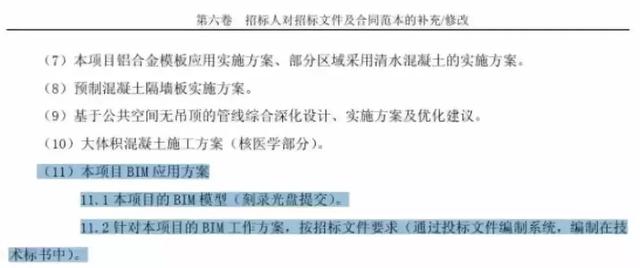 BIM招投標(biāo)快訊|首個(gè)應(yīng)用BIM技術(shù)的電子招標(biāo)項(xiàng)目完成開(kāi)評(píng)標(biāo) 近期，全國(guó)首個(gè)應(yīng)用BIM技術(shù)的電子招投標(biāo)項(xiàng)目“萬(wàn)寧市文化體育廣場(chǎng)-體育廣場(chǎng)項(xiàng)目體育館、游泳館”項(xiàng)目在海南省人民政府政務(wù)服務(wù)中心順利完成開(kāi)評(píng)標(biāo)工作。該項(xiàng)目評(píng)標(biāo)會(huì)的順利完成，標(biāo)志著工程招標(biāo)投標(biāo)領(lǐng)域正式進(jìn)入三維模型時(shí)代，繼傳統(tǒng)紙質(zhì)招投標(biāo)到電子化招投標(biāo)變革成功后又一次取得革命性的創(chuàng)新跨越發(fā)展，實(shí)現(xiàn)了從電子化招投標(biāo)到可視化、智能化變革，并為后續(xù)的人工智能評(píng)標(biāo)和大數(shù)據(jù)應(yīng)用打下了良 好的基礎(chǔ)。 何為BIM招投標(biāo)？ 市場(chǎng)主體的認(rèn)知分為3種： 第一種：在建設(shè)工程的招標(biāo)文件中，明確中標(biāo)后BIM實(shí)施的要求。投標(biāo)人基于招標(biāo)人的要求，在編制投標(biāo)文件時(shí)，在專項(xiàng)方案中增加BIM相關(guān)章節(jié)，以實(shí)施方案策劃書(shū)的形式呈現(xiàn)。 第二種：在建設(shè)工程的招標(biāo)文件中，規(guī)定除了常規(guī)的標(biāo)書(shū)文件（技術(shù)標(biāo)、商務(wù)標(biāo)）外，投標(biāo)人需要基于招標(biāo)人給的圖紙進(jìn)行BIM建模，提交BIM模型源文件以及BIM衍生物（如深化設(shè)計(jì)、漫游、材料統(tǒng)計(jì)等）。 第三種：在建設(shè)工程招投標(biāo)文件中，規(guī)定制作BIM標(biāo)書(shū)。要求將評(píng)標(biāo)過(guò)程的各項(xiàng)評(píng)審點(diǎn)，集成到BIM模型上，通過(guò)BIM模型來(lái)展示投標(biāo)方案。 以上3種是從近三年的實(shí)際招標(biāo)文件中的截取的，可以看到BIM招投標(biāo)的演變過(guò)程：考察BIM實(shí)施方案編寫(xiě)能力、BIM建模及實(shí)施方案編寫(xiě)能力、應(yīng)用BIM技術(shù)完成項(xiàng)目的能力。 可以得出結(jié)論：BIM招投標(biāo)是以BIM模型為基礎(chǔ)，集成進(jìn)度信息、商務(wù)報(bào)價(jià)等信息，動(dòng)態(tài)可視化呈現(xiàn)評(píng)標(biāo)專家關(guān)注的評(píng)審點(diǎn)，提升標(biāo)書(shū)評(píng)審質(zhì)量和評(píng)審效率，幫助招標(biāo)人選擇最優(yōu)中標(biāo)人的招投標(biāo)方法。 BIM招投標(biāo)對(duì)各方主體的影響 基于BIM的電子招標(biāo)投標(biāo)系統(tǒng)建設(shè)，提升了建設(shè)工程招投標(biāo)專業(yè)化程度，加強(qiáng)了招投標(biāo)主體之間協(xié)作，提高了評(píng)標(biāo)質(zhì)量和效率，推動(dòng)了建設(shè)工程設(shè)計(jì)、施工、竣工驗(yàn)收、運(yùn)維各階段的有機(jī)銜接，促進(jìn)了建筑行業(yè)的發(fā)展。 （1）對(duì)于招標(biāo)人，BIM技術(shù)有助于參與招標(biāo)文件編制各方的協(xié)同工作；有利于招投標(biāo)主體之間的數(shù)據(jù)交換與協(xié)同，使招投標(biāo)更加流暢和信息對(duì)等；有利于將工程上一階段成果應(yīng)用到下一階段，實(shí)現(xiàn)設(shè)計(jì)、施工、竣工驗(yàn)收、運(yùn)維各階段的緊密銜接。 （2）對(duì)于投標(biāo)人，BIM技術(shù)的應(yīng)用，有助于投標(biāo)單位更加深入地了解擬投標(biāo)項(xiàng)目實(shí)際情況，也為企業(yè)自身管理能力和盈利能力的掌控提供了資源和數(shù)據(jù)積累；同時(shí)，投標(biāo)單位通過(guò)對(duì)于投標(biāo)BIM模型與企業(yè)成本數(shù)據(jù)庫(kù)的綜合應(yīng)用，可以進(jìn)行快速投標(biāo)。 （3）對(duì)評(píng)標(biāo)委員會(huì)，基于BIM的評(píng)標(biāo)系統(tǒng)可以為專家提供直觀的方案展示，專家在評(píng)審中可以對(duì)建筑物外觀、內(nèi)部結(jié)構(gòu)、周圍環(huán)境、各個(gè)專業(yè)方案等進(jìn)行詳細(xì)分析和對(duì)比，并且可以借助BIM方案展示，模擬整個(gè)施工過(guò)程進(jìn)度和資金計(jì)劃，使得評(píng)標(biāo)過(guò)程更加科學(xué)、全面、高效和準(zhǔn)確。 （4）對(duì)于行業(yè)管理與發(fā)展，BIM技術(shù)促進(jìn)了行業(yè)管理信息化改革進(jìn)程，提升了精細(xì)化管理水平?；贐IM的招標(biāo)投標(biāo)，使行業(yè)監(jiān)督管理更加深入與便捷，促進(jìn)行業(yè)各方主體和從業(yè)人員更快地掌握與應(yīng)用BIM技術(shù)，推動(dòng)建設(shè)工程設(shè)計(jì)、施工、竣工驗(yàn)收及運(yùn)維階段的有機(jī)銜接，從而提高整個(gè)建筑行業(yè)精細(xì)化管理水平。 技術(shù)標(biāo)方面要想中標(biāo)，技術(shù)標(biāo)非常關(guān)鍵，尤其是很多高大難的工程，那么BIM技術(shù)在投標(biāo)階段可以發(fā)揮哪些作用呢？技術(shù)標(biāo)又如何讓專家感興趣、認(rèn)可呢？ 碰撞檢查：減少返工、節(jié)約工期、減低建造成本 BIM最直觀的特點(diǎn)在于三維可視化，利用BIM的三維技術(shù)在施工前期、中期可以進(jìn)行碰撞檢查，這樣既可以優(yōu)化項(xiàng)目設(shè)計(jì)，減少在建筑施工階段可能存在的錯(cuò)誤損失和返工的可能性，又加快了施工進(jìn)度，為業(yè)主減低建造成本。 虛擬施工：通過(guò)模型提前預(yù)知施工難點(diǎn)，提出切實(shí)可行施工方案 運(yùn)用BIM三維可視化功能再加上時(shí)間維度，利用碰撞優(yōu)化后的三維管線方案，可以進(jìn)行施工交底、施工模擬，發(fā)現(xiàn)工程的重難點(diǎn)施工部位，按照?qǐng)龅靥攸c(diǎn)、國(guó)家規(guī)范制定詳細(xì)的施工方案，將施工方案模型化、動(dòng)漫化，讓評(píng)標(biāo)專家、甚至非工程行業(yè)出身的業(yè)主領(lǐng)導(dǎo)都對(duì)施工方案的各種問(wèn)題和情況了如指掌。 優(yōu)化安全文明施工方案 BIM模型中，對(duì)洞口、臨邊、電梯井等存在安全隱患的位置，布置上安全圍欄，施工前，對(duì)施工人員進(jìn)行安全交底，形象有直觀，讓施工人員對(duì)安全隱患位置有較深的影響，確保施工過(guò)程不出安全事故。 利用BIM，做到分區(qū)域統(tǒng)計(jì)材料用量，材料運(yùn)輸一次到位，加快施工進(jìn)度。 BIM不僅三維可視化，還是一個(gè)6D關(guān)聯(lián)數(shù)據(jù)庫(kù)。利用已經(jīng)建立的模型，可以準(zhǔn)確快速的統(tǒng)計(jì)到每個(gè)區(qū)域、每個(gè)構(gòu)件的材料用量，點(diǎn)對(duì)點(diǎn)的材料運(yùn)輸，使得材料一次性到位，減少材料的二次搬運(yùn)，進(jìn)而有效提高各工序的配合程度，加快施工進(jìn)度。 提交運(yùn)維BIM模型，方便業(yè)主管理 工程竣工后，向業(yè)主提供BIM資料數(shù)據(jù)庫(kù)，這是一種6D關(guān)聯(lián)數(shù)據(jù)庫(kù)，業(yè)主方可以根據(jù)各種條件快速檢索到相應(yīng)資料，大大提升了物業(yè)管理能力。 BIM在招標(biāo)階段可以有效為施工單位的商務(wù)標(biāo)和技術(shù)標(biāo)帶來(lái)價(jià)值。但BIM不是投標(biāo)中的噱頭，業(yè)主也是希望通過(guò)BIM實(shí)現(xiàn)價(jià)值。因此，中標(biāo)只是第一步，如何在施工過(guò)程中有效利用BIM節(jié)約工期、成本，提升建筑質(zhì)量，才是施工單位應(yīng)該認(rèn)真思考的問(wèn)題。 展望 建設(shè)工程的招標(biāo)投標(biāo)工作已經(jīng)進(jìn)入以“互聯(lián)網(wǎng)+”為標(biāo)志，電子化為載體的新常態(tài)。以“互聯(lián)網(wǎng)+”為標(biāo)志，BIM技術(shù)、大數(shù)據(jù)、電子化等三大科技手段正在促進(jìn)建設(shè)工程招投標(biāo)領(lǐng)域快速發(fā)展并產(chǎn)生質(zhì)的飛越，也為建筑業(yè)的改革發(fā)展帶來(lái)革命性、方向性的變化。招投標(biāo)工作是建設(shè)領(lǐng)域的源頭，將BIM與招投標(biāo)工作緊密結(jié)合，實(shí)現(xiàn)BIM在招投標(biāo)階段的具體應(yīng)用，具有重要意義。 在“2020年全面應(yīng)用BIM技術(shù)”、“基于CIM的智慧城市”的大背景下，招投標(biāo)作為建設(shè)工程全流程中一個(gè)重要環(huán)節(jié)，在招投標(biāo)階段應(yīng)用BIM技術(shù)，將促進(jìn)整個(gè)建筑行業(yè)的科技水平提升和信息化變革。