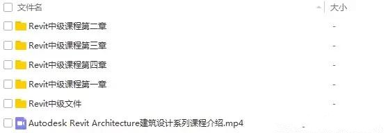 revit中級視頻教程百度云免費(fèi)下載地址