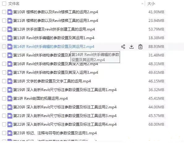 revit中級視頻教程百度云免費(fèi)下載地址