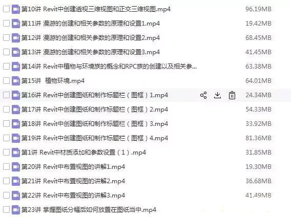 revit中級視頻教程百度云免費(fèi)下載地址