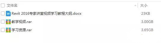 revit2016零基礎(chǔ)完全自學(xué)教程百度云免費(fèi)下載