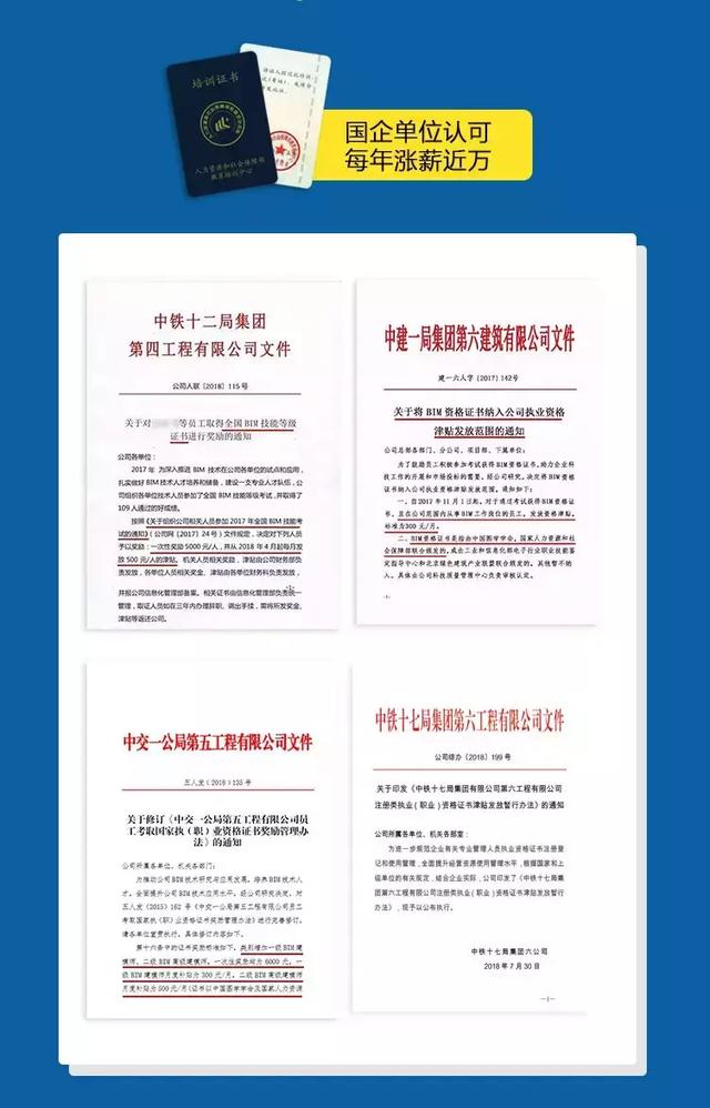 2019第十五期“全國(guó)BIM技能等級(jí)考試”報(bào)名、考試工作通知