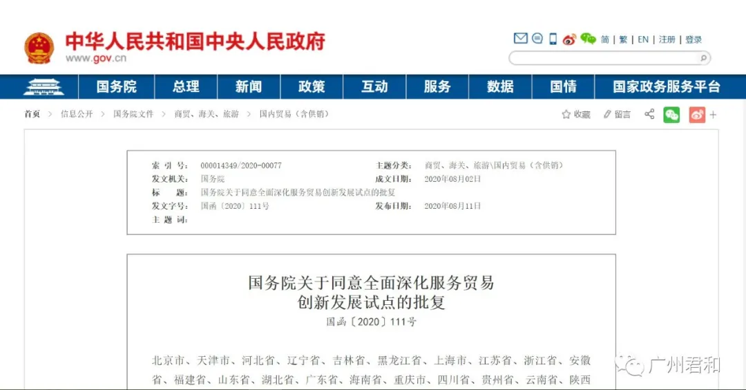 國務(wù)院同意！在21個市，28個省開展貿(mào)易創(chuàng)新發(fā)展試點