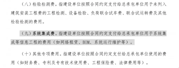 BIM全國收費(fèi)標(biāo)準(zhǔn)