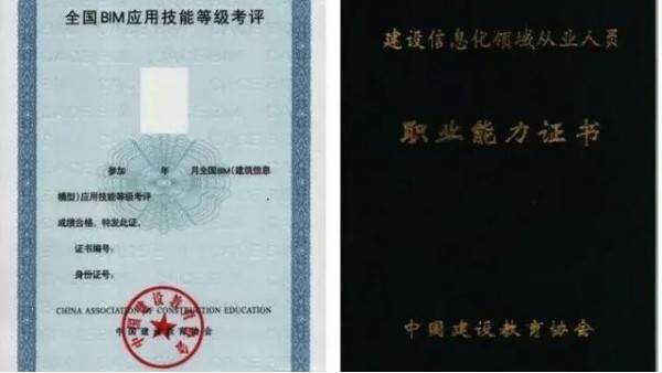 BIM證書這么多，哪個(gè)證書更好更有含金量！