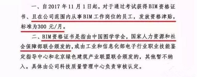 BIM證書這么多，哪個證書更好更有含金量