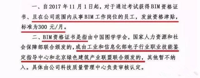 BIM證書這么多，哪個證書更好更有含金量