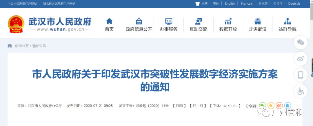 武漢政府印發(fā)重要通知！未來這些為重點發(fā)展產(chǎn)業(yè)