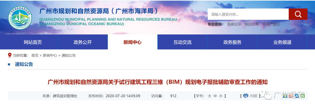 重要通知!10月1日廣州市BIM電子報(bào)批系統(tǒng)將正式運(yùn)行!