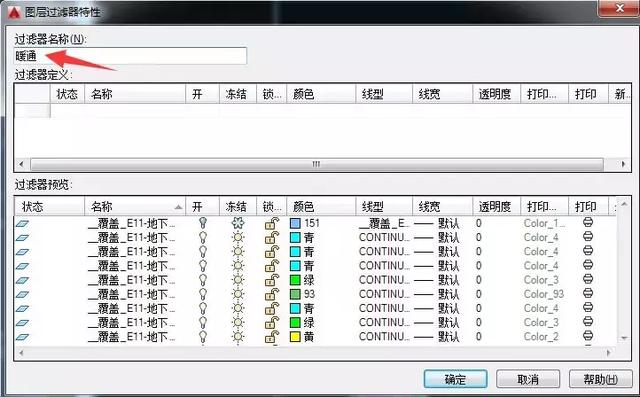圖層過(guò)濾器特性對(duì)話框