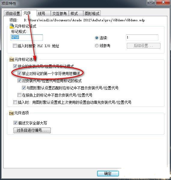 ACE元件標(biāo)記前短橫杠線可以通過項目特性或圖像特性元件設(shè)置去除