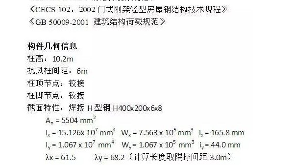 關(guān)于鋼結(jié)構(gòu)抗風(fēng)柱的計(jì)算方法