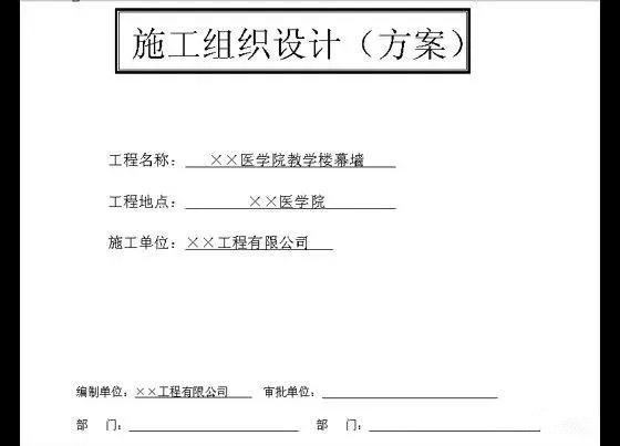 完整的建筑工程施工組織設計必須包含哪些內(nèi)容