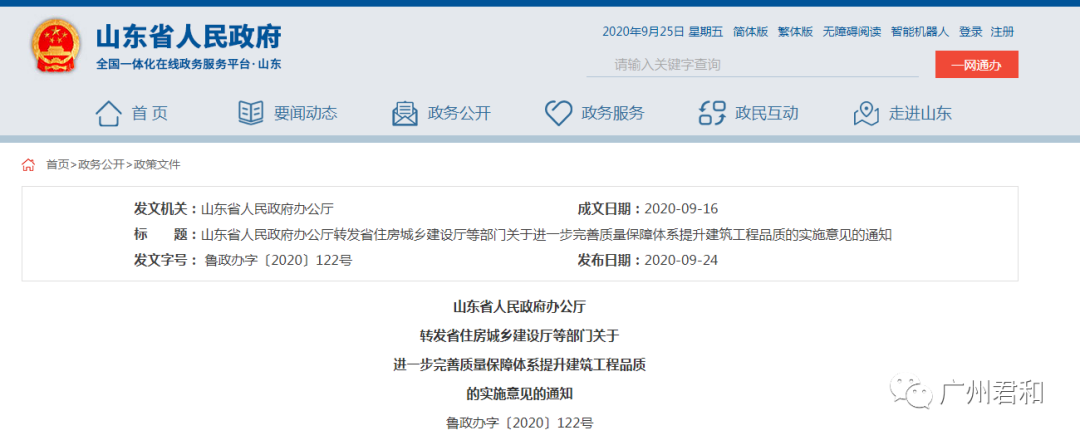推進(jìn)BIM技術(shù)和工程建設(shè)數(shù)字化成果交付！山東住建廳發(fā)布實(shí)施意見