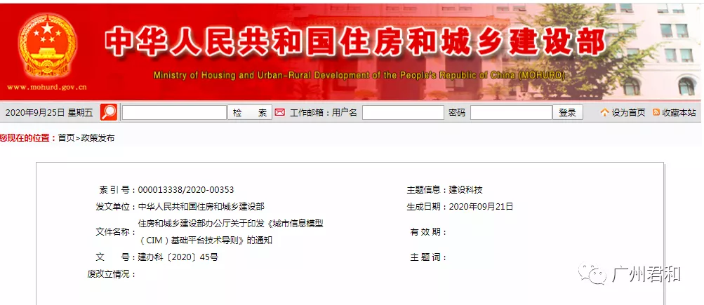 住建廳關(guān)于印發(fā) 《城市信息模型（CIM）基礎(chǔ)平臺技術(shù)導(dǎo)則》的通知