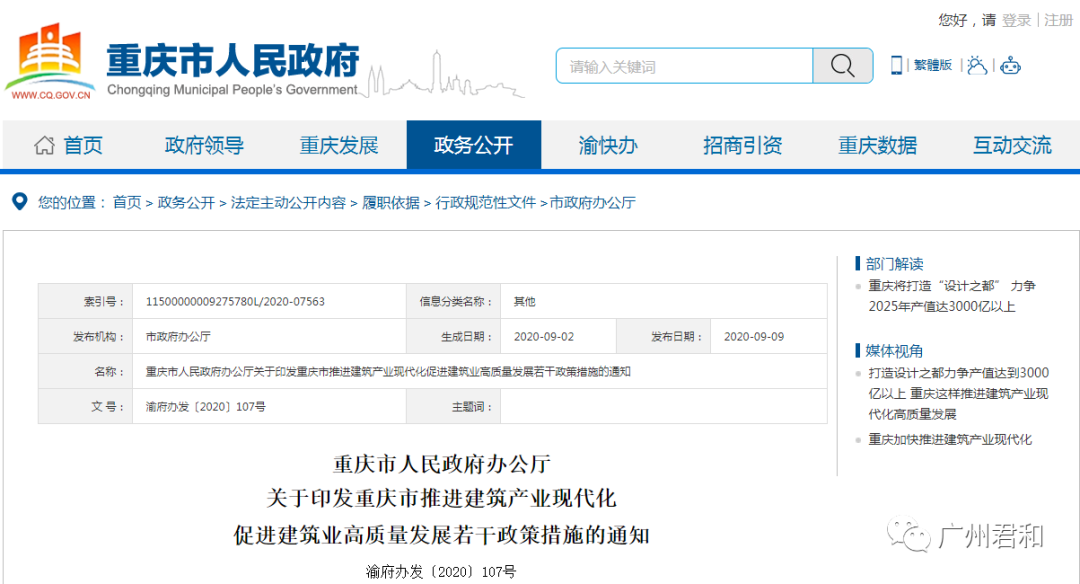 重慶市:大力扶植優(yōu)質(zhì)企業(yè),全面推行BIM技術(shù)及裝配式,大力度減稅