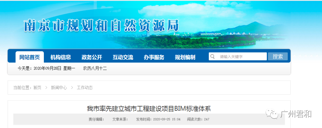 南京市率先建立BIM標(biāo)準(zhǔn)體系