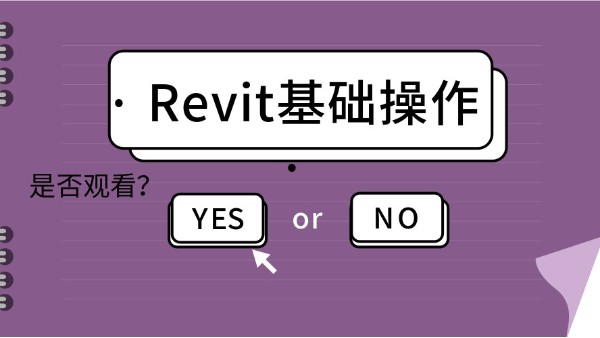 把握機遇 共建未來——艾三維學院Revit二次開發(fā)公益公開課