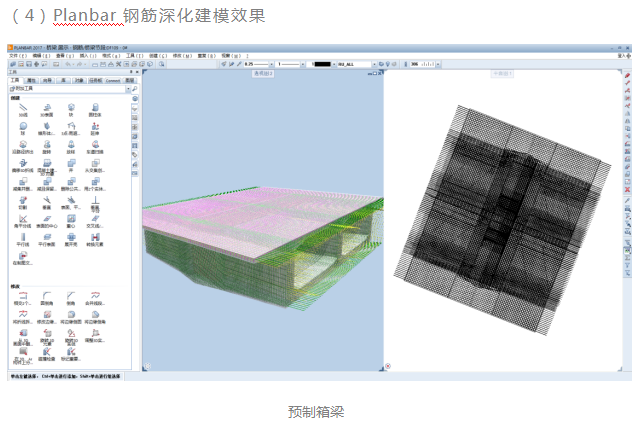 內(nèi)梅切克planbar-鋼筋翻樣軟件的真正作用
