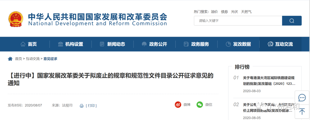 國家發(fā)改委：擬廢止涉及招投標/招標代理等175項規(guī)章、規(guī)范性文件
