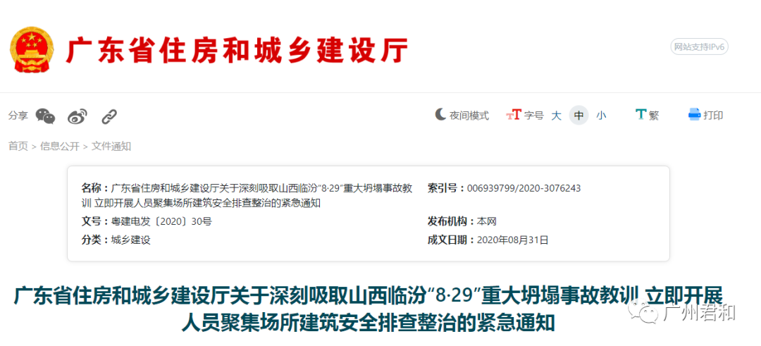 住建廳發(fā)布緊急通知:立即開展人員聚集場所建筑安全排查整治