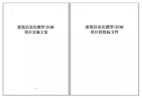 BIM族庫(kù)、BIM標(biāo)準(zhǔn)、BIM軟件、招投標(biāo)文件