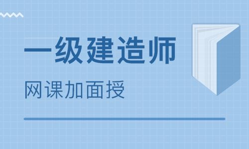 考一級建造師市政專業(yè)，怎么樣復(fù)習(xí)？