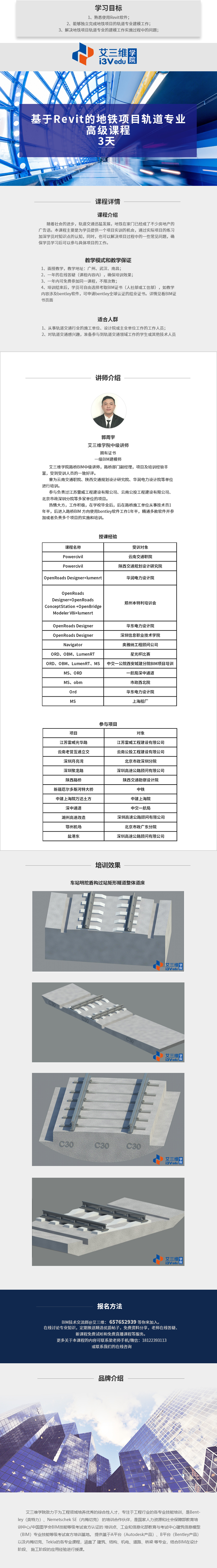 基于Revit的地鐵項(xiàng)目軌道專業(yè)高級(jí)課程 建議3天.psd