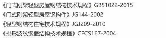 鋼結(jié)構(gòu)設(shè)計(jì)有哪些規(guī)范？
