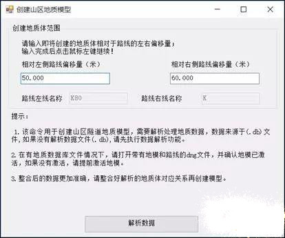 山區(qū)隧道地質(zhì)快速建模