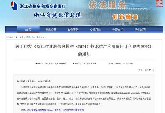 BIM設計、施工、運維各是多少錢？浙江省發(fā)布BIM費用計價參考依據(jù)