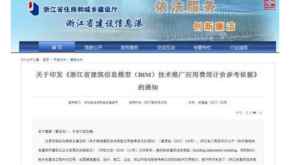 BIM設(shè)計、施工、運(yùn)維各是多少錢？浙江省發(fā)布BIM費(fèi)用計價參考依據(jù)