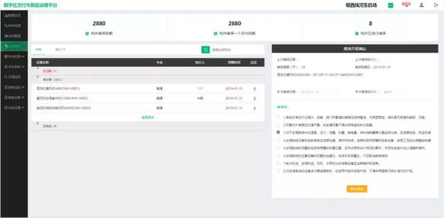 數(shù)字化交付與智能運維平臺—數(shù)字化交付