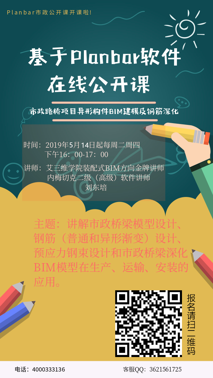 planbar五月直播海報(bào)